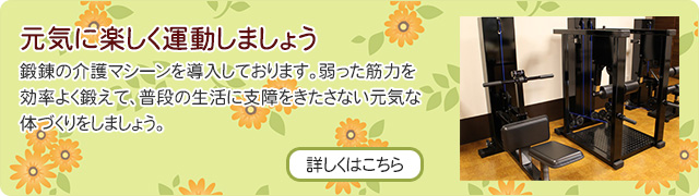 元気に楽しく運動しましょう